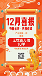 金融保险表彰业绩喜报中国风插画喜庆手机海报