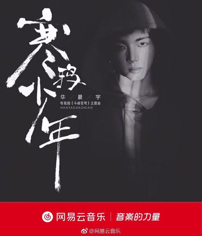 #首发# @华晨宇yu 2018首支摇滚...