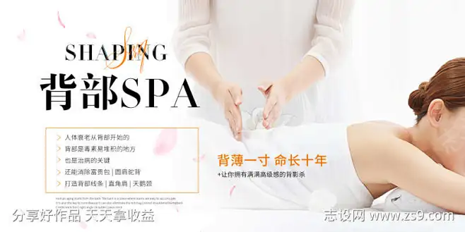 背部SPA画面_源文件下载_PSD格式_3543X1772像素-养生馆,养生,美容,美容院,医美,按摩,背部,肩背,2025,肩颈,美业-作品 ...