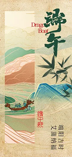 端午佳节赛龙舟粽子五月初五市集海报