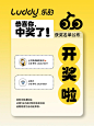 开奖啦！恭喜你中奖了！！沾好运 - 小红书