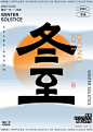 冬季节气！36款冬至字体设计