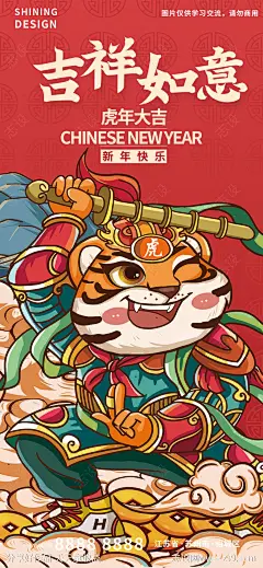 虎年卡通吉祥如意门神新年过年海报-源文件-志设网-zs9.com