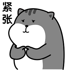 微信表情包-紧张