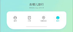 诠释自由采集到APP-底部栏