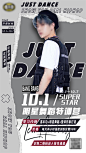 明星舞蹈特训营海报