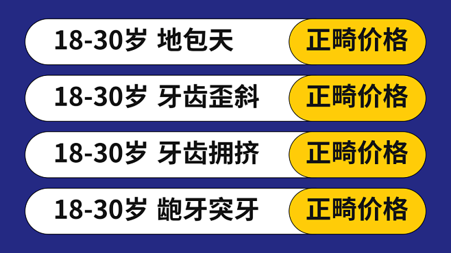 牙齿矫正
