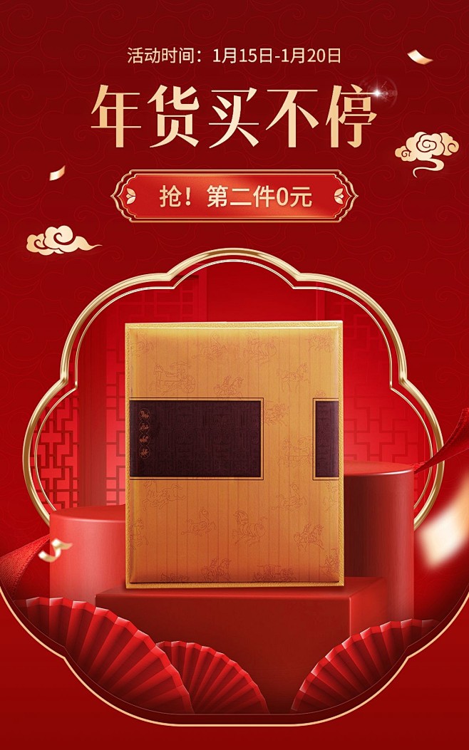 喜庆年货节食品茶叶礼盒电商竖版海报