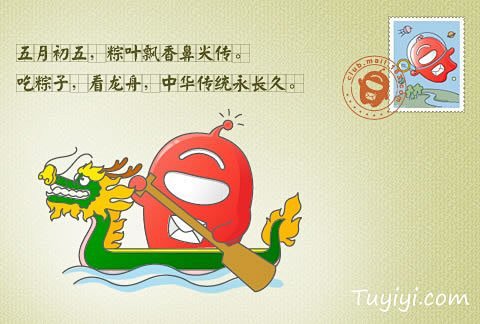 端午节邮箱 - 图翼网(TUYIYI.C...