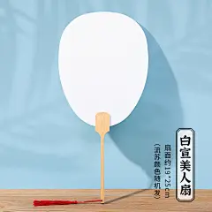手绘水彩国画书法DIY扇子材料包古风加厚纸扇面宣纸团扇空白宫扇-淘宝网