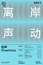 @到此为止′Here，∈点击进入主页，阿那亚aranya