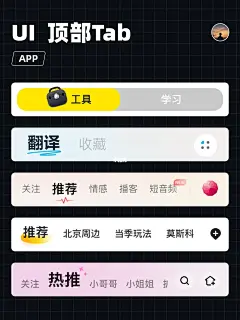 顶部栏Tab怎么设计，看这篇就够了 - 小红书-花瓣网