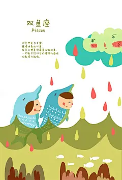 421-面条插画-星座系列-双鱼座