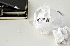 用日语写的粗略的道歉信