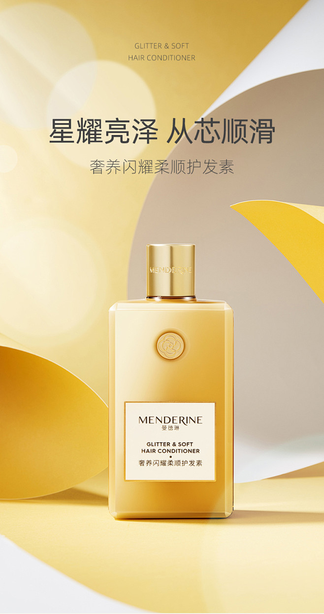 顺丰包邮曼德琳奢养闪耀柔顺护发素官方旗舰...