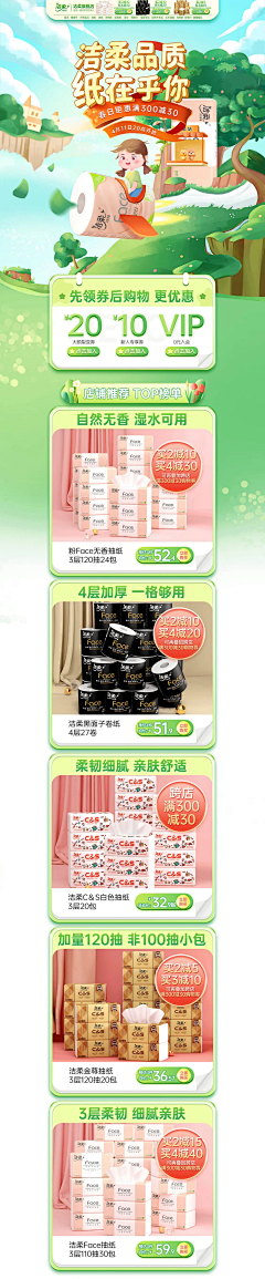 Jena~采集到纸巾日用品斑布、维达