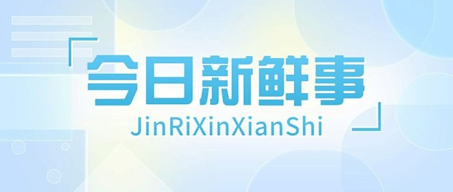 轻透几何风微信公众号首图