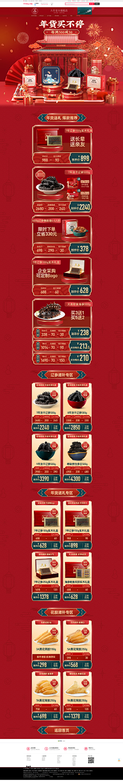 呆呆空空采集到活动页