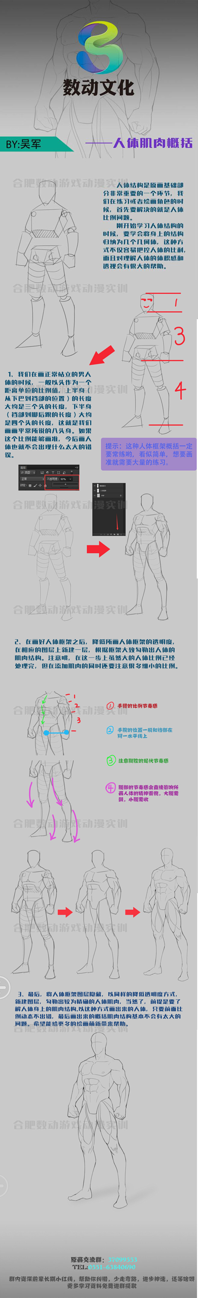 CG人体肌肉概括人体教程游戏教程