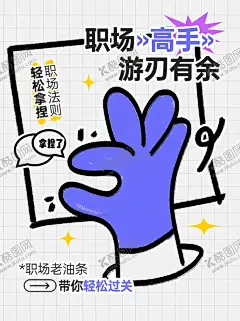 职场经验 【酷图网】小红书封面,海报,KT板宣传,小红书图文,图文设计,大字报,封面,简约封面,图文封面,干货封面,技能分享海报,技能分享,小技巧分享,分享