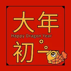 春节龙年新年祝福公众号次图