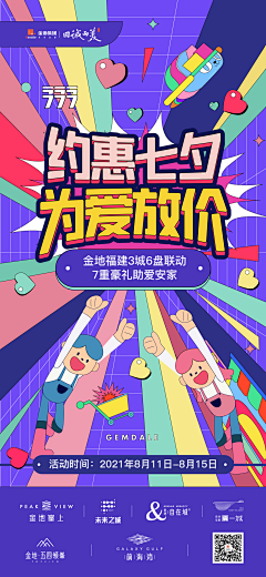 所有的大人曾经都是小孩采集到活动海报