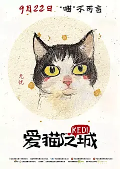 爱猫之城 Kedi 海报