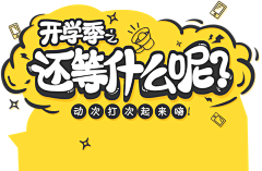 迷你小番茄采集到banner