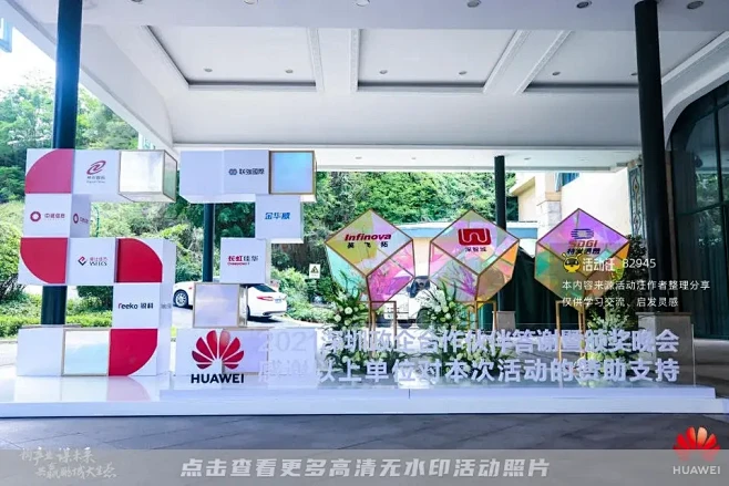 华为深圳政企合作伙伴答谢暨颁奖晚会，更多...