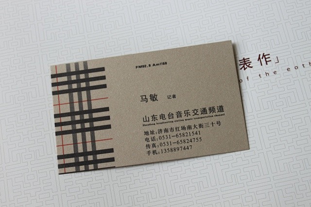 交通音乐电台名片设计欣赏