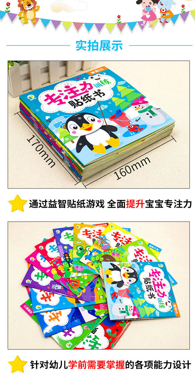 幼儿童贴纸书0-2-3-4-5-6-7岁...