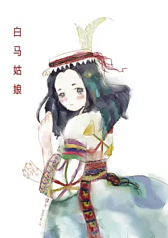 白马藏族 中国插画网 儿童插画的现状