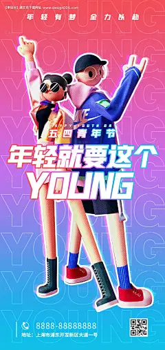 源文件下载【五四青年节C4D潮流人物时尚炫酷海报】编号：74400009613186445
