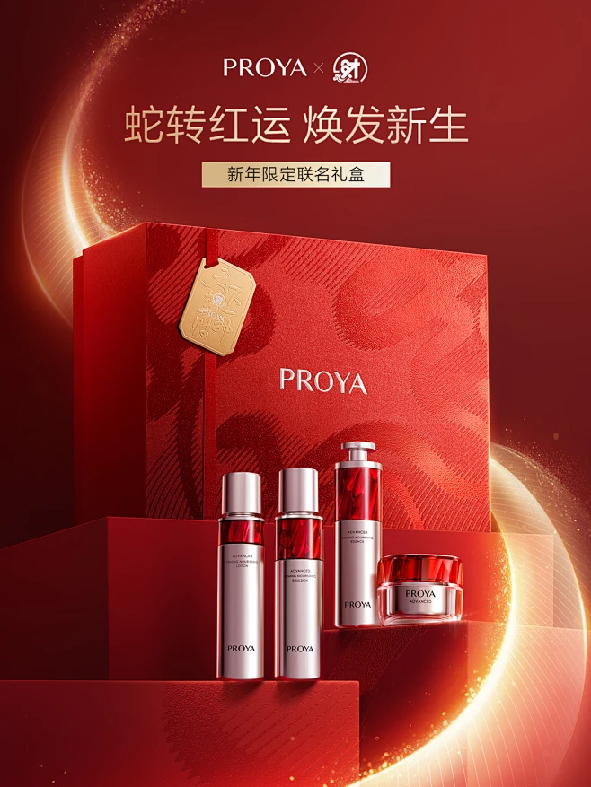 @珀莱雅PROYA 的个人主页 - 微博-花瓣网