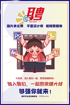 公司招聘海报广告单