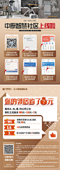 【源文件下载】海报长图社区生活科技智慧物业228098