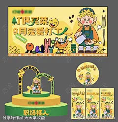 叮咚买菜DP点打工人物料-源文件-志设网-zs9.com