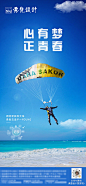 【源文件下载】 海报  梦想 大海 飞翔 青春 正能量 励志 滑翔伞 183635