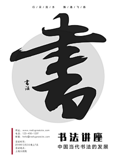 发光橙采集到海报—书法