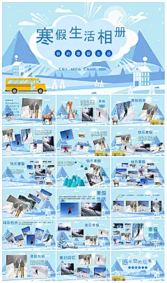 快乐寒假生活假期学生成长安排计划PPT