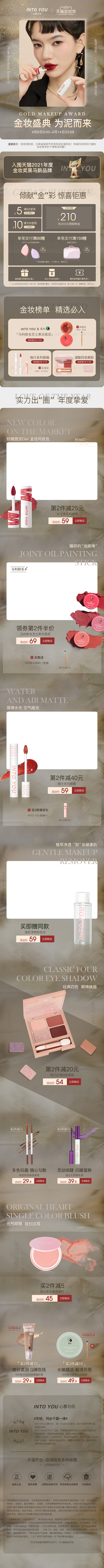 INTO YOU旗舰店-金妆奖首页-七安