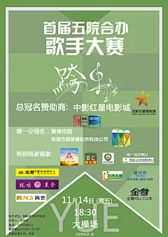 歌手大赛 决赛 商家海报