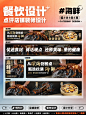 海鲜  | 大众点评店铺装修设计~
