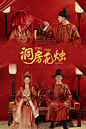 东方花烛