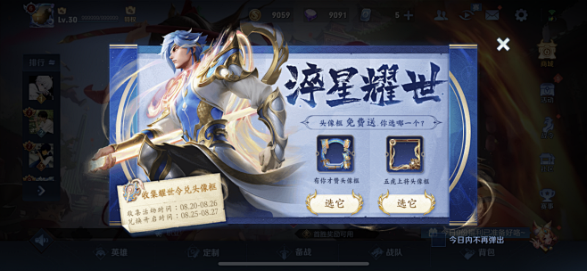 王者荣耀活动界面
