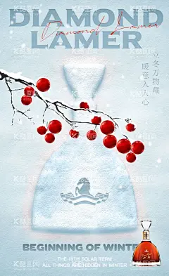 立冬洋酒海报  - 源文件下载【酷图网】洋酒广告,洋酒海报,高档海报,高档洋酒,法国,XO,白兰地,干邑,洋酒,海报设计,广告设计,设计,PSD分层素材