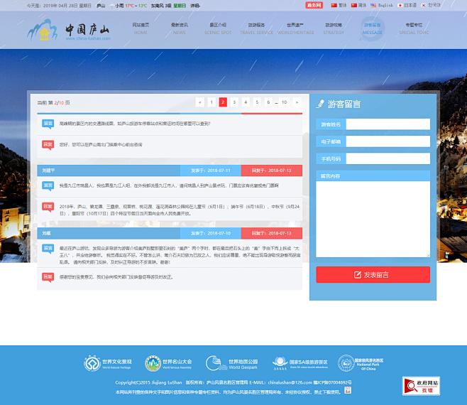 游客留言_中国庐山网-庐山官方网站，庐山...