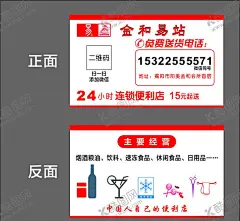金和易站便利店名片 【酷图网】金和易站,便利店名片,卡片,便利店,超市名片,购物,百货店名片