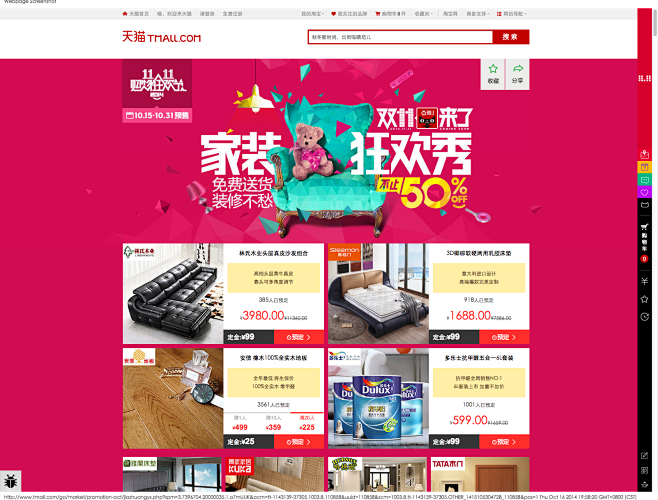 2014 - 双11家装狂欢秀