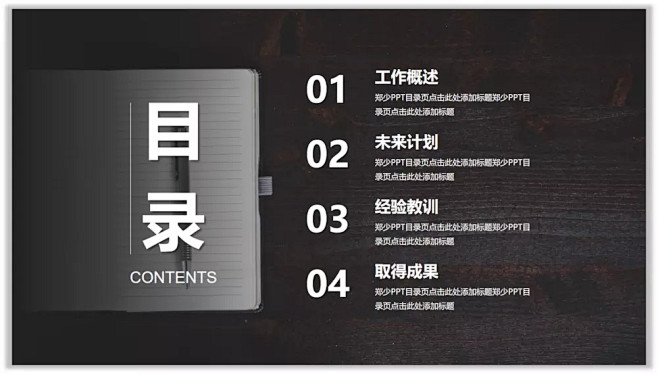 PPT目录页丨教你脑洞大开排版套路 : ...